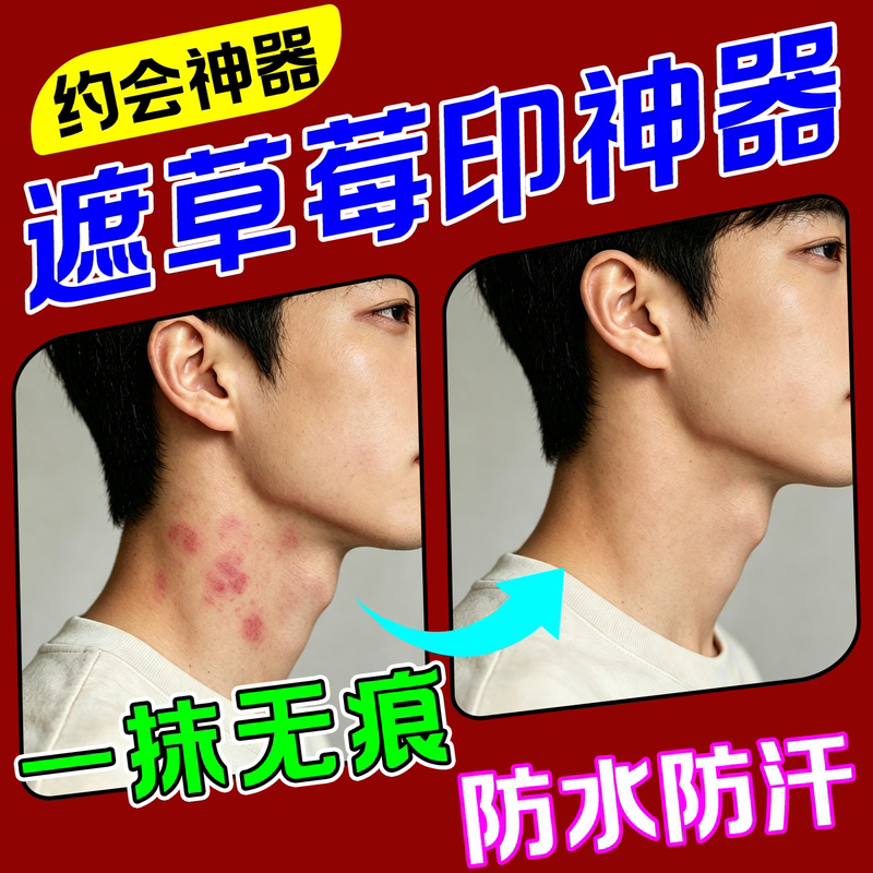Strawberry Mark Concealer, Neck Kiss Mark Concealer, Waterproof and Sweat-Proof, Birthmark, Scar, Tattoo, Unisex Invisible Patch Strawberry Mark Concealer, Neck Kiss Mark Concealer, Waterproof and Sweat-Proof, Birthmark, Scar, Tattoo, Unisex Invisible Patch
