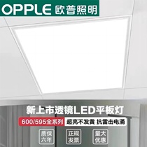 Op 600x600 integrated ceiling led flat panel light 60x60 mineral wool board aluminum buckle gypsum board engineering panel light