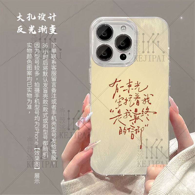 Liu Yuning's Text Feather Yarn Phone Case Is Suitable for Apple 17, Xiaomi Redmi K90, Oppo Reno 15, Vivo, Huawei