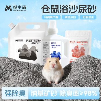 Hamster urine sand bath sand golden bear toilet special litter