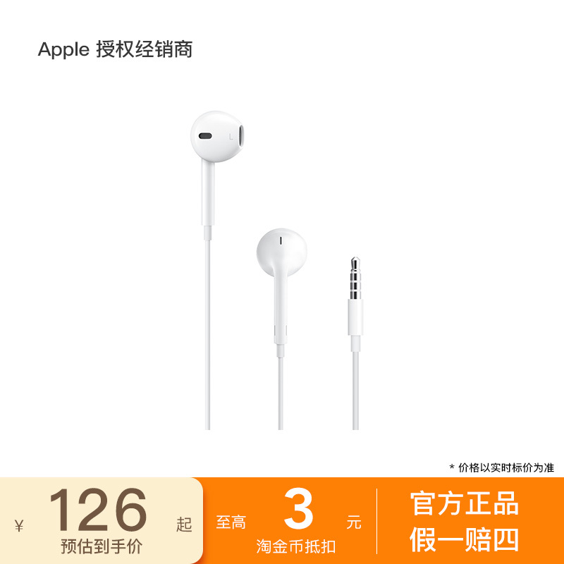 [Taobao Gold Coin Discount] Apple/Apple 3.5mm Interface Earpods Original Wired Headphones