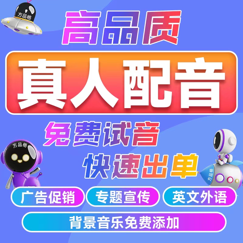 Live-action Soundtrack Ad Recording for Men's Voice Female Vocals Video Narrator Promoted to Selling Voice Audio Recording-Taobao