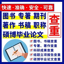 Book monograph project book manuscript and thesis plagiarism check doctorate and masters degree academic misconduct detection report official website