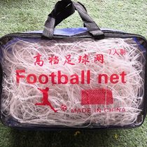 Football net football blocking goal net polyethylene polyester net thickness optional in various specifications paired with carrying bag