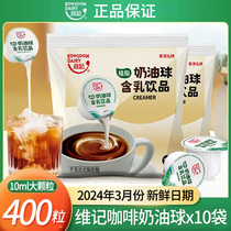 维记咖啡奶油球 奶油咖啡伴侣 奶粒奶油球10ml*40粒 整箱10袋