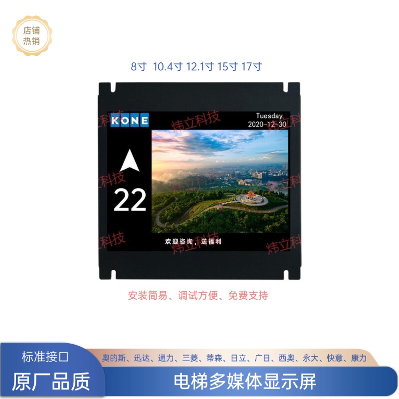 Video Machine, Kone, Giant, Kone Universal, Tongyou, Monac, Benke Elevator Multimedia Lcd Display Cabin
