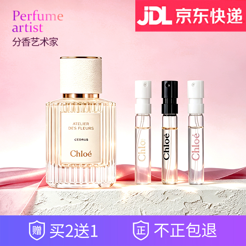Chloe Northern Cedar Magnolia Poetry Little Piggy Bag Meat Ribbon Smoky Jasmine Vermicelli Ribbon Perfume Sample