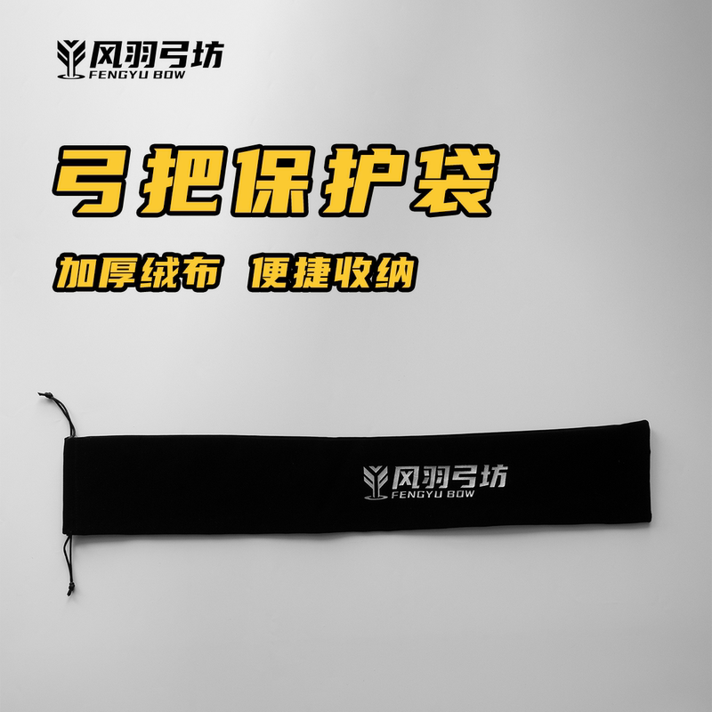 Bow Handle Protective Bag Recurve Bow Blade Sheath Thickened Velvet Drawstring Bag Bow Case Bow Box Recurve Hunting Wind Feather Bow Workshop
