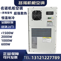 Minnuo MCA01500 C1 outdoor cabinet air conditioner 1500W 2000W600W 800W outdoor communication
