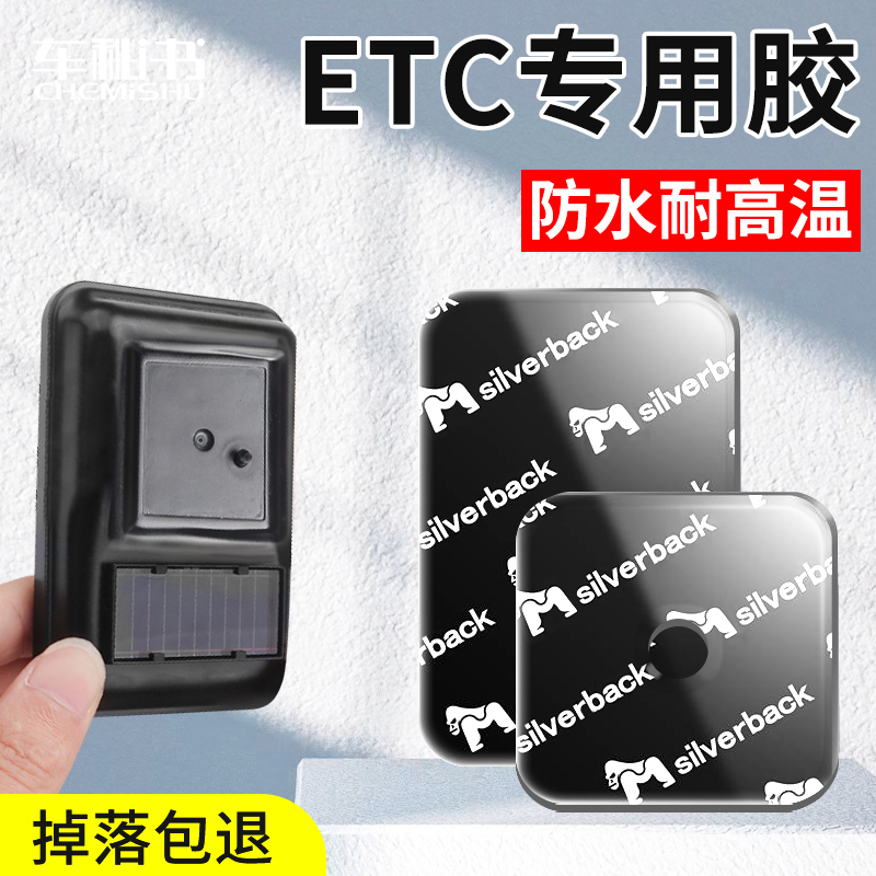 Etc Special Adhesive Strong Double-Sided Tape for Car Dashcam Mounting Adhesive Aid 3m Long Traceless