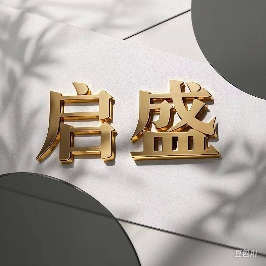 启盛钢制家具