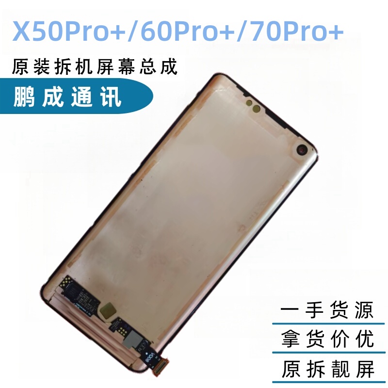 Suitable for Vivo X50Pro+ X60Pro+ X70Pro+ Screen Assembly Original Lcd Touch Display