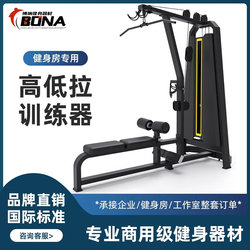 Genuine high pull-down trainer gym commercial high-low pull-down integrated back muscle strength training