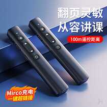 Multifunctional remote control pen PPT page turning pen pointer electronic infrared charging wireless laser speech projection pen