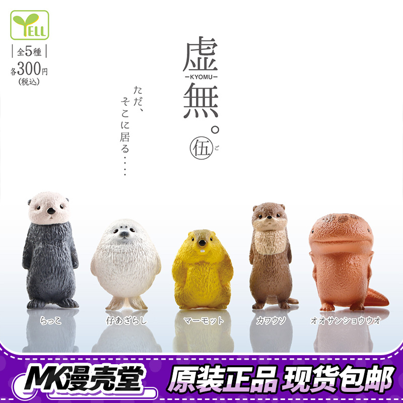 Yell Void Dolls 5 Gashapon Ocean Animal Figurines Cute Sea Otter, Seal, Groundhog, Otter, Giant Salamander Yell Void Dolls 5 Gashapon Ocean Animal Figurines Cute Sea Otter, Seal, Groundhog, Otter, Giant Salamander