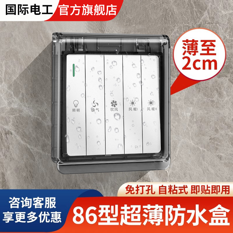 Type 86 ultra-thin bath overpower switch waterproof case bathroom stickup type waterproof socket waterproof cover splash-proof box protection cover-Taobao