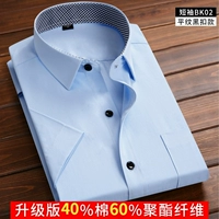 Короткий -Sleeved BK02 (40%хлопка)