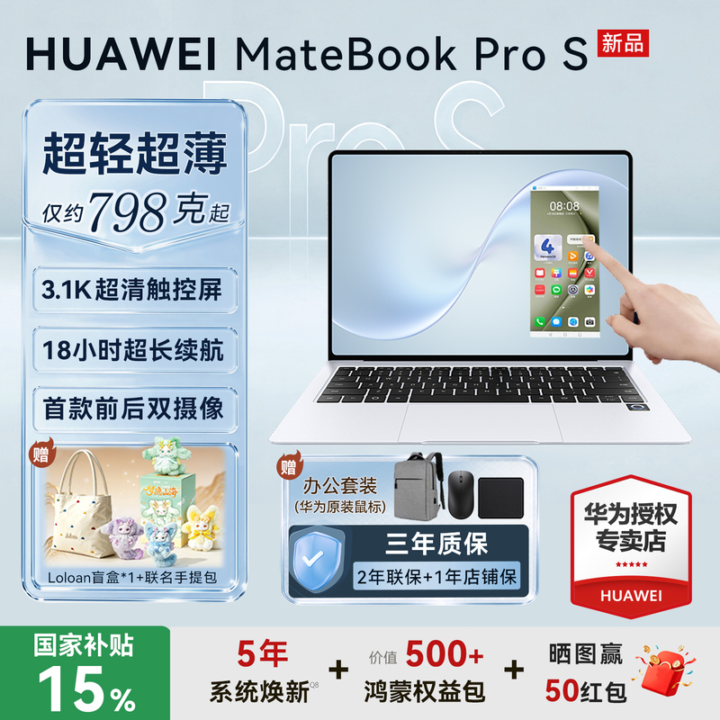 【National Subsidy 15%+88 Coupon】Huawei Huawei Matebook Pro S 798g Ultra-Thin Harmonyos Laptop for Study, College Students, Girls, Office Work, and Business Use 【National Subsidy 15%+88 Coupon】Huawei Huawei Matebook Pro S 798g Ultra-Thin Harmonyos Laptop for Study, College Students, Girls, Office Work, and Business Use