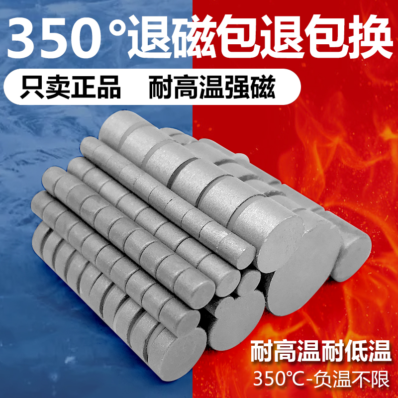 Samarium cobalt strong magnetic high temperature resistance 350 degrees strong magnetic round super powerful boiler tool clamp suction iron stone customizable-Taobao