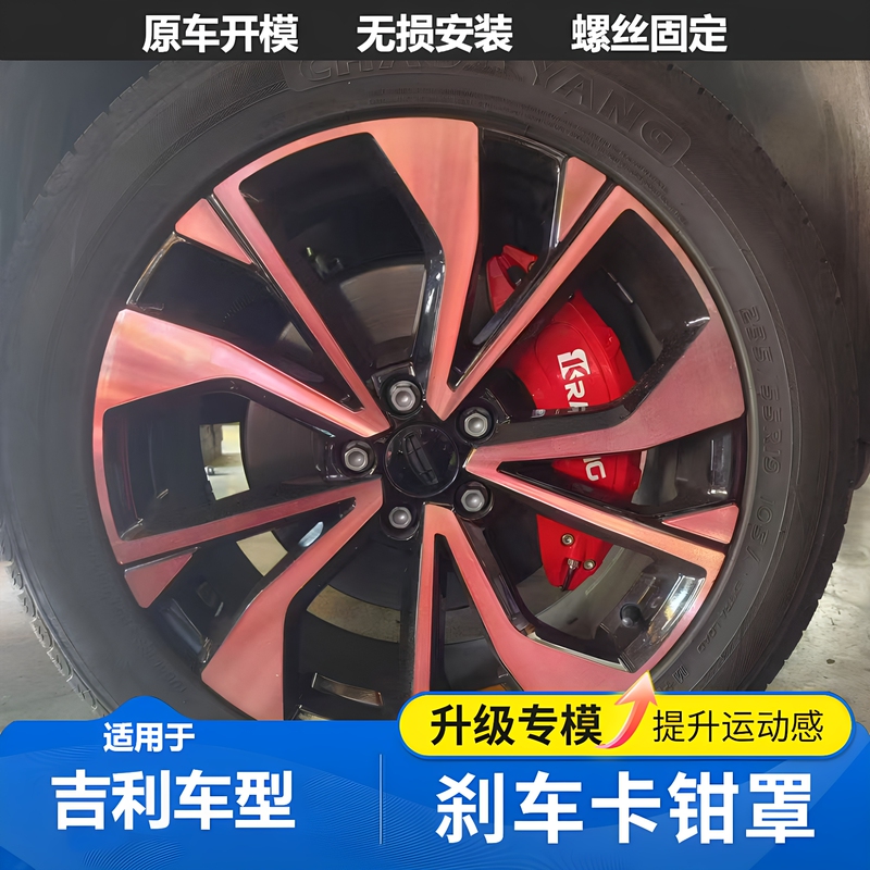 Suitable for Geely Galaxy Brake Caliper Cover E8 Xingyuan Aluminum Alloy Caliper Appearance Modification Color-Changing Caliper Protective Shell