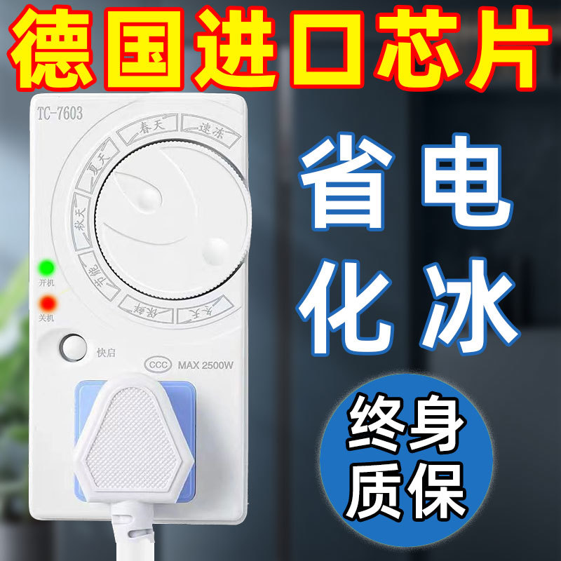 German Refrigerator Intelligent Thermostat Universal Fully Automatic Refrigerated Freezer Companion Energy-Saving Temperature Control Timed Freezing