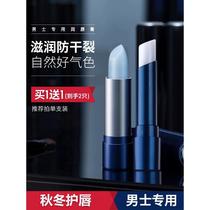 Lip balm for men moisturizing and hydrating lip balm for autumn and winter to prevent dryness and dilute lip lines refreshing and non-greasy
