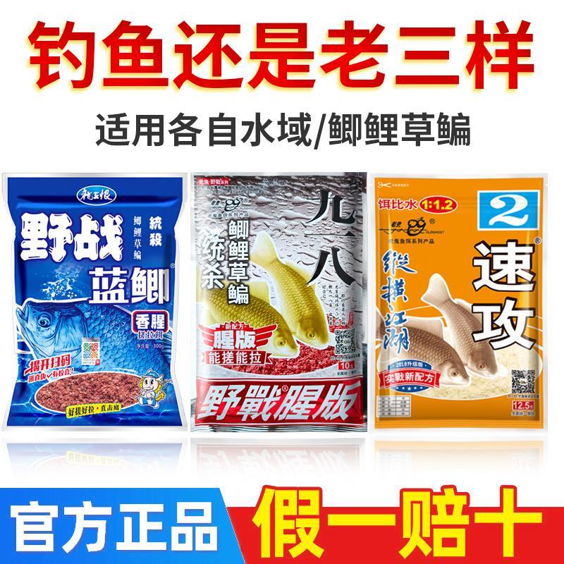 Old Three-like Old Ghosts 918 Bait Material Field Blue Crucian 918 Snail Carp Speed Attack 2 Wild Fishing Pass Kill a Carp Package-Taobao