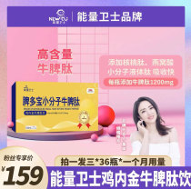 Energy Guard Bovine Spleen Peptide Childrens Drink Active Piduobao Small Molecule Piduobao