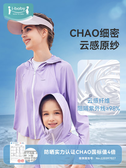 ibaby儿童防晒衣男女孩宝宝冰丝防晒服夏季薄外套透气防紫外线