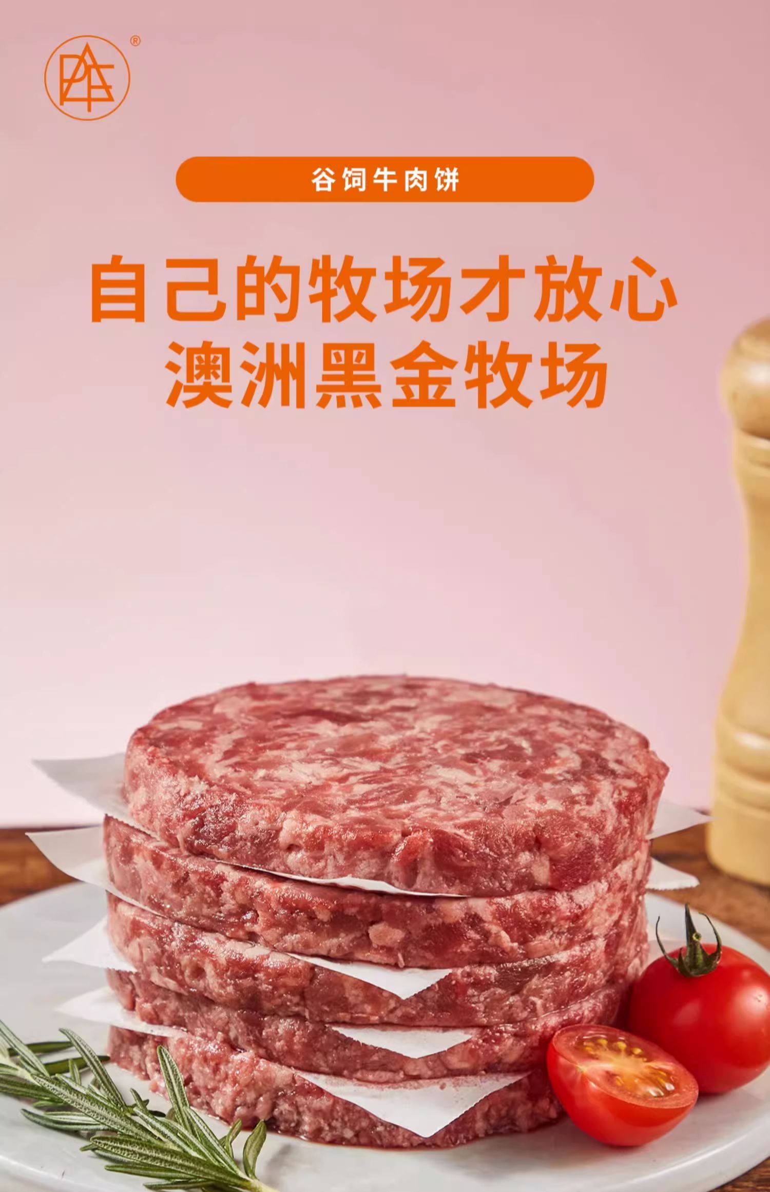 澳洲自有黑金牧场出品 品宜高 谷饲原切和牛纯肉牛肉饼 100g*10片 天猫优惠券折后¥69顺丰包邮(¥129-60) 澳洲自有黑金牧场出品 品宜高 谷饲原切和牛纯肉牛肉饼 100g*10片 天猫优惠券折后¥69顺丰包邮(¥129-60)