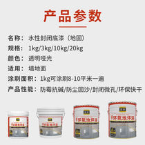 Water-based floor paint sealing primer concrete cement curing agent base film cement floor dust and sand treatment agent