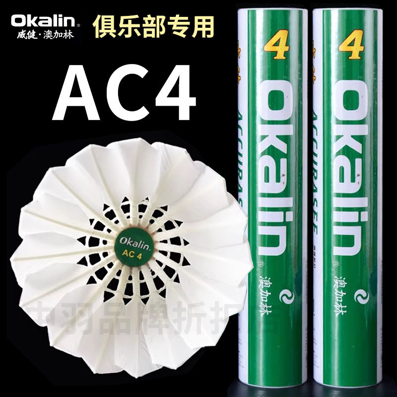 Weijian Okalin Ac4 Badminton Shuttlecock, Flight Stability, Professional Competition Ball for Club Use, No. 4, Durable