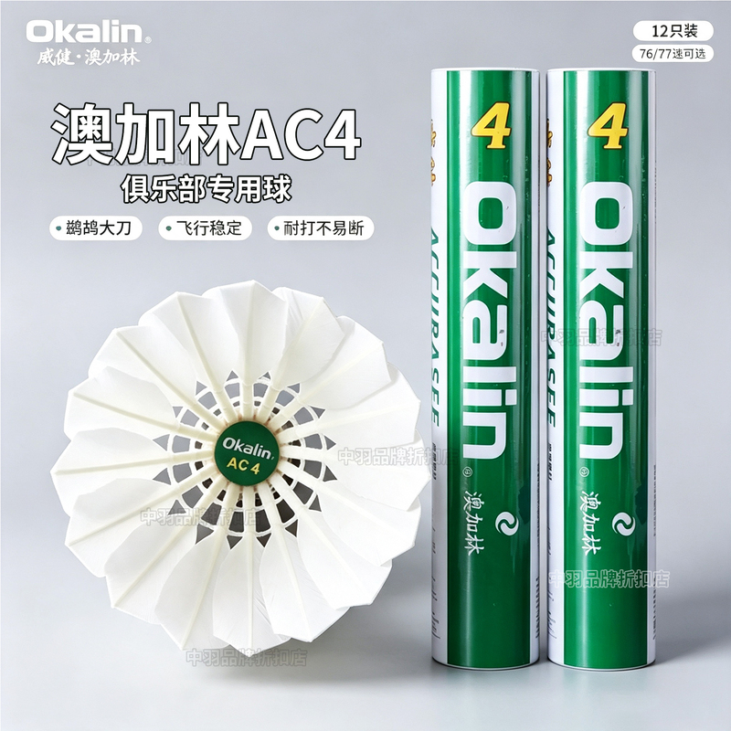Weijian Okalin Ac4 Badminton Shuttlecock, Flight Stability, Professional Competition Ball for Club Use, No. 4, Durable Weijian Okalin Ac4 Badminton Shuttlecock, Flight Stability, Professional Competition Ball for Club Use, No. 4, Durable