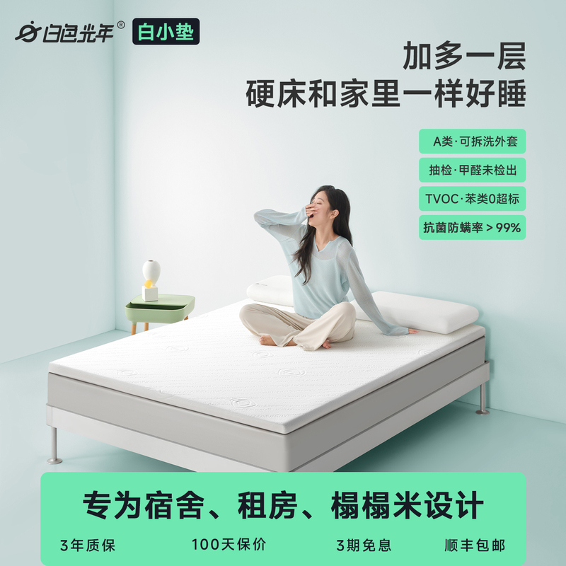 White Light-Year White Small Mattress for Student Dormitory Rental, Single Tatami Memory Foam Mattress, Removable and Washable, Eco-Friendly Soft Cushion White Light-Year White Small Mattress for Student Dormitory Rental, Single Tatami Memory Foam Mattress, Removable and Washable, Eco-Friendly Soft Cushion