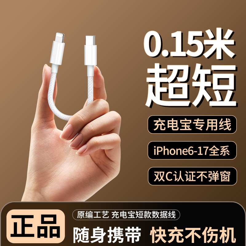 0.15m Ultra-Short Power Bank Short Data Cable Dual Type-C Mobile Phone Charging Cable Suitable for Apple 17/16 iPhone 15 Pro Max 14 Plus 13 12 Dedicated Pd Fast Charging C to C Port Usb-C