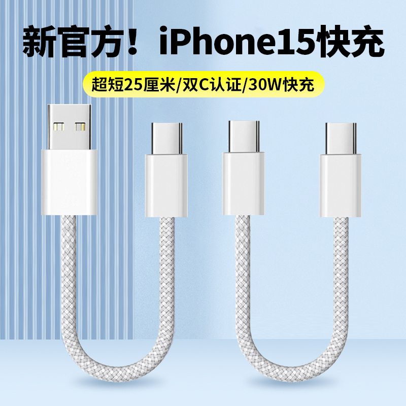 Short 30W Fast Charging Power Bank Cable, Compatible with Apple 15/16 Charging Cable, iPhone 17 Pro Max Data Cable, Short Dual-Head Type-C Phone Charger Cable, Usbc Dedicated