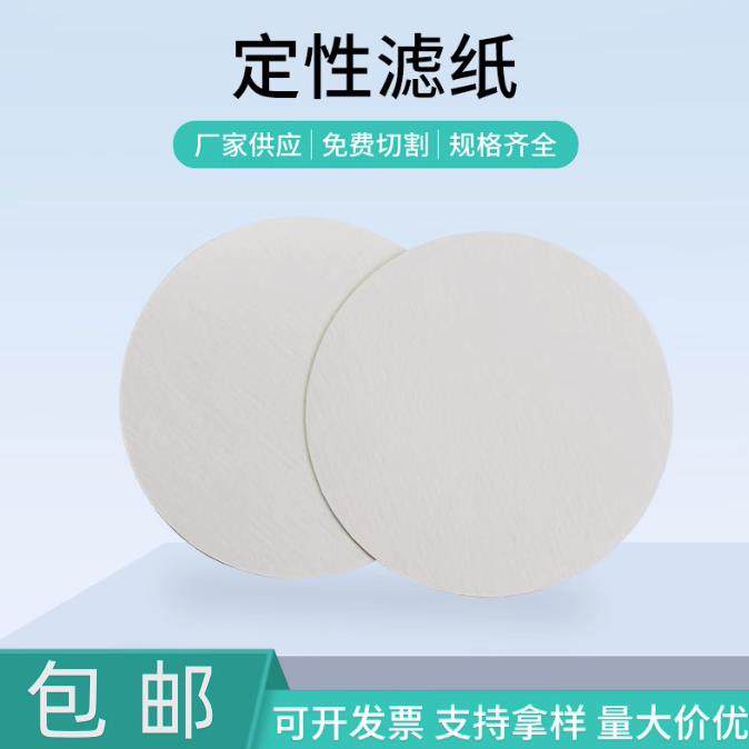 圆形定性滤纸：不同尺寸如何选择？全面解析与推荐-滤纸-淘宝好物网