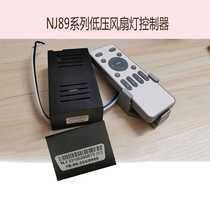 Variable frequency fan light remote control universal speed adjustment intelligent remote control switch receiver accessories NJ89 series