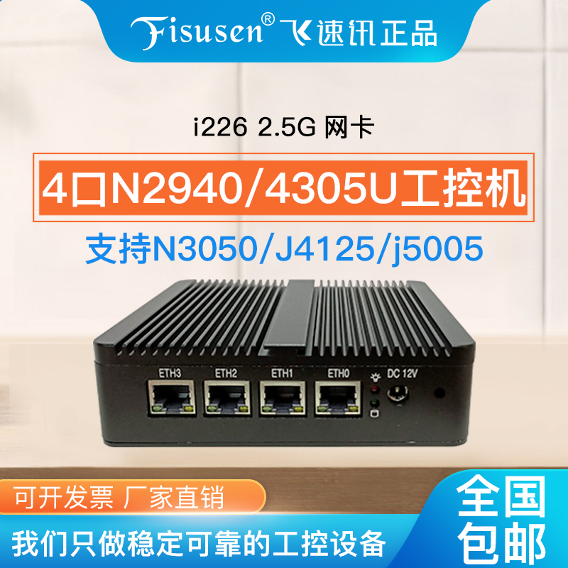 Feisuxun 4-Port N3050 Soft Router J5005/J4125/4305U Wireless Wifi6 Router N2940 Industrial Control Feisuxun 4-Port N3050 Soft Router J5005/J4125/4305U Wireless Wifi6 Router N2940 Industrial Control