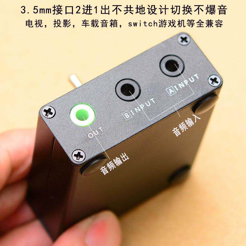 Two-in-one audio switcher 3 5mm sound source converter switch 2 in 1 out sound fast cut non-destructive sound quality-Taobao