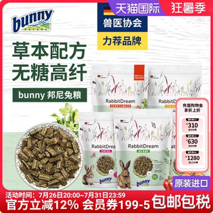 邦尼草本加强版幼兔粮1.5kg德国进口正品
