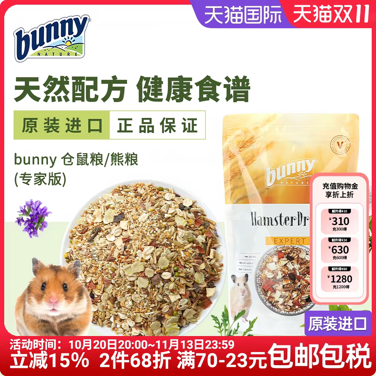 【临期清仓】BunnyNature邦尼仓鼠粮金丝熊粮专家版主粮香港直邮 清仓直实拍商品图
