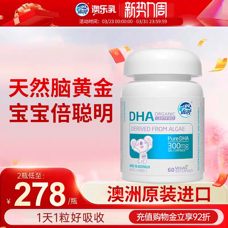 澳乐乳DHA藻油婴幼儿童宝宝专用补脑植物软胶囊海藻油官方正品G