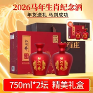 【买2赠2】52度扳倒井马年纪念酒750ml*4瓶