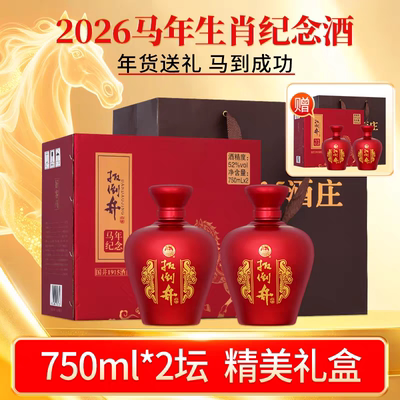 白酒整箱52度扳倒井马年纪念酒750ml*2瓶浓香型粮食酒宴请送礼