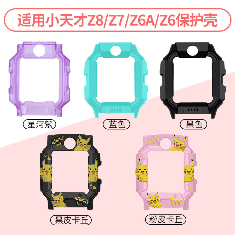 Suitable for Little Genius Kidsren's Phone Watch Z5/Z6/Z7/Z8 Protective Cover Z6 Peak Version Protective Hard Shell Z6A/Z5Q Cartoon Printed Silicone Cover Shell Anti-Fall Cover Outer Frame Watch Strap Z6S