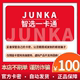 Junka Smart ເລືອກບັດ 100 ຢວນ ລະຫັດບັດ Junka Smart ເລືອກບັດ 100 ລະຫັດບັດຢ່າງເປັນທາງການ