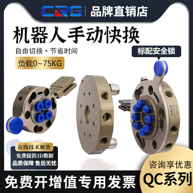 CRG机器人快换治具换枪盘快换装置手动快速公母盘配件QC50/90/160