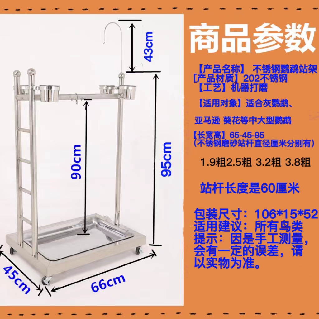 オウム用中型・大型ステンレス製スタンド、バードスタンド、フロストスタンド、ロッド、カラス科用フロアスタンド、大型スタンド、スタンドアクセサリー