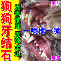Dog tartar dissolving tartar quick-acting remover pet tartar softener mouth deodorant probiotic spray